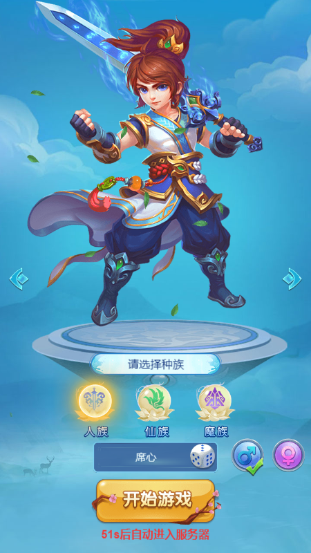 西游修仙记截图1