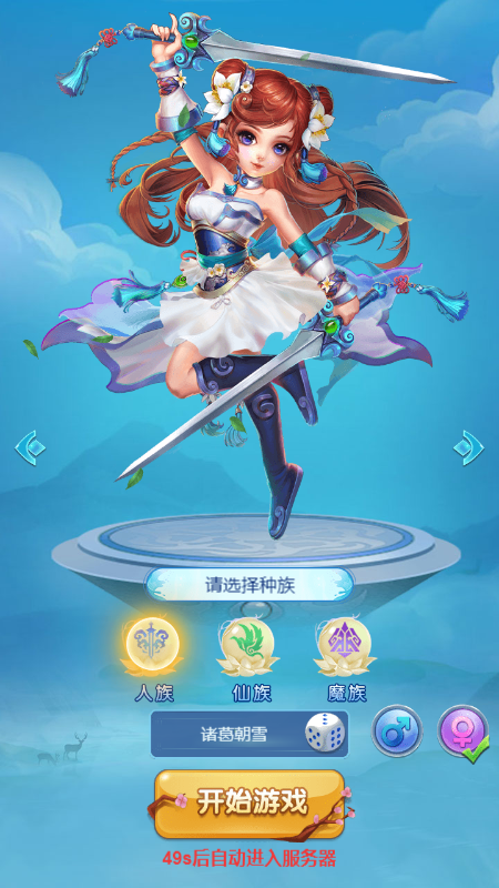 西游修仙记截图2