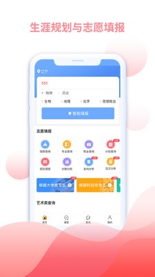 米多志愿截图2