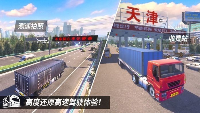 遨游中国模拟驾驶截图1