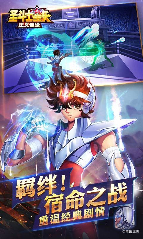 圣斗士星矢正义传说台服截图2