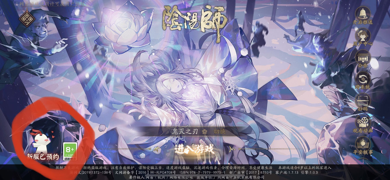 阴阳师区服选择攻略