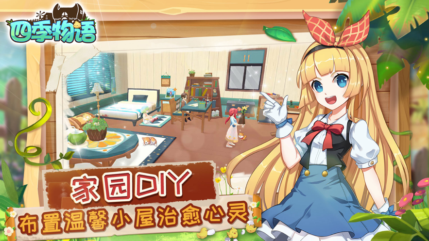 四季物语苹果版截图3