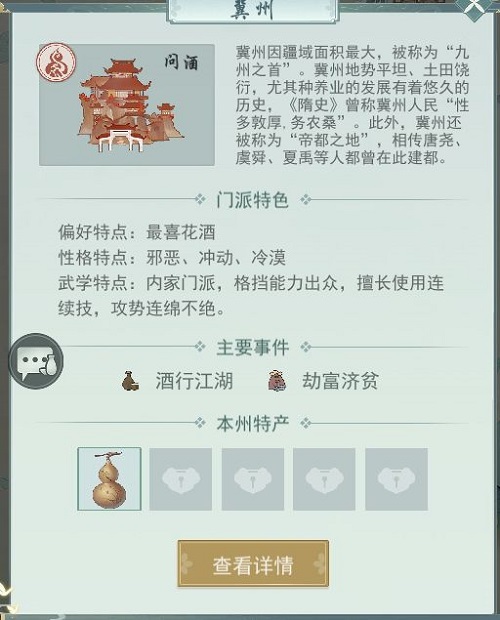 江湖悠悠问酒山庄门派解析攻略