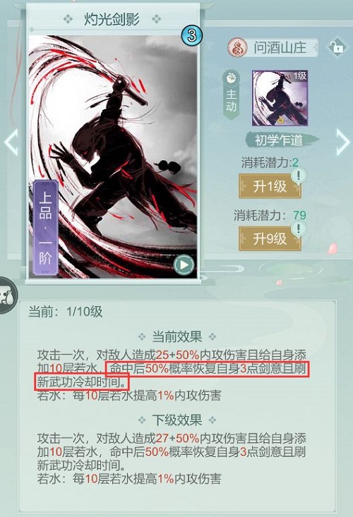 江湖悠悠问酒山庄门派解析攻略