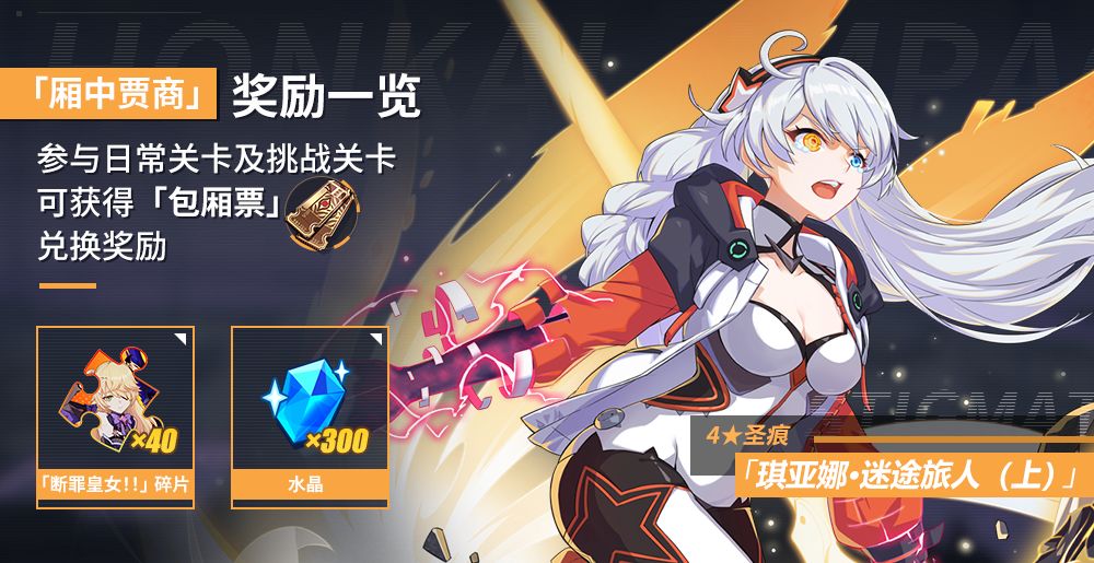 崩坏3点燃明日的火焰主线新章节预告