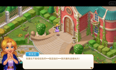 奇妙庄园1.92.1