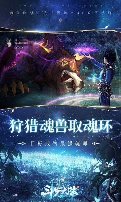 斗罗大陆斗神再临1.0.12截图2