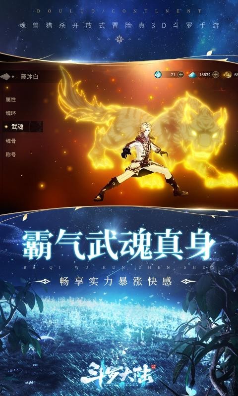 斗罗大陆斗神再临1.0.12截图3