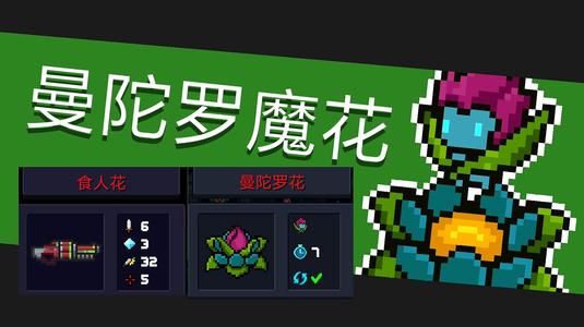 元气骑士宠物类植物详解