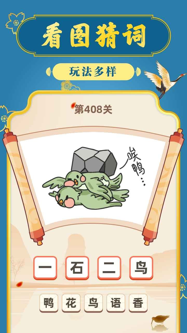 成语摇钱树极速版截图3