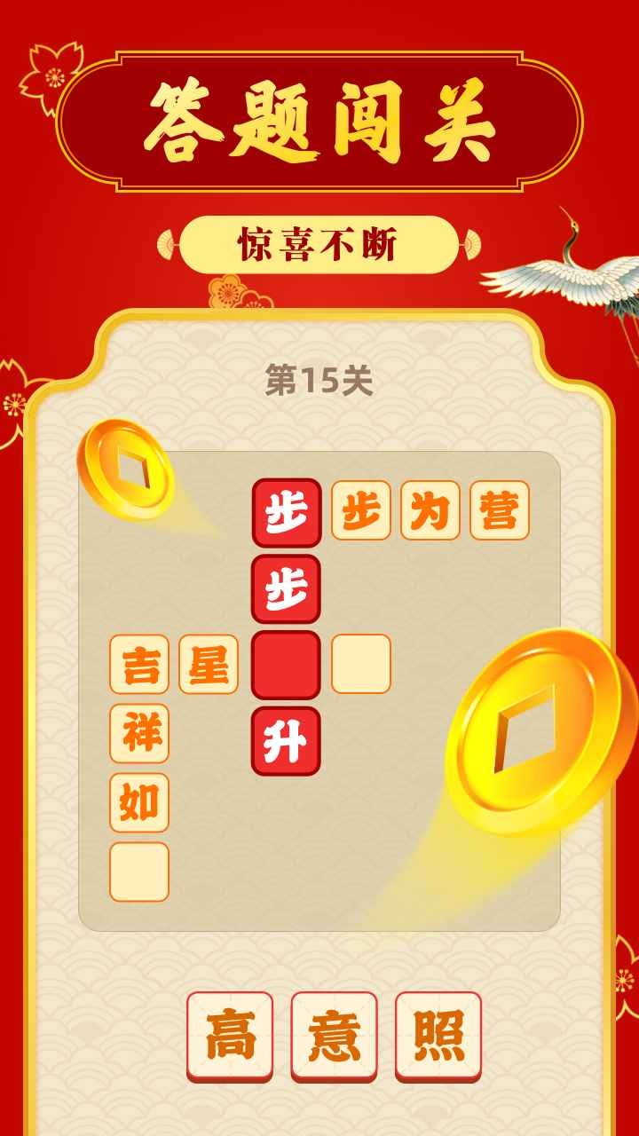 成语摇钱树极速版截图2