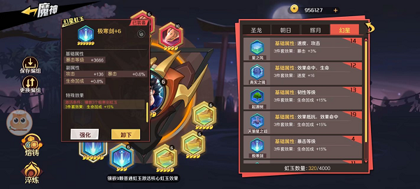 魔神英雄传月光龙神丸虹玉搭配攻略