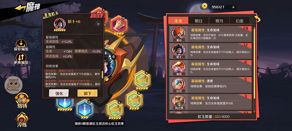 魔神英雄传月光龙神丸虹玉搭配攻略