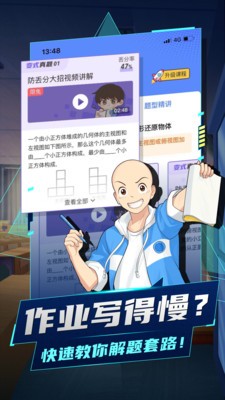 洋葱学园截图1