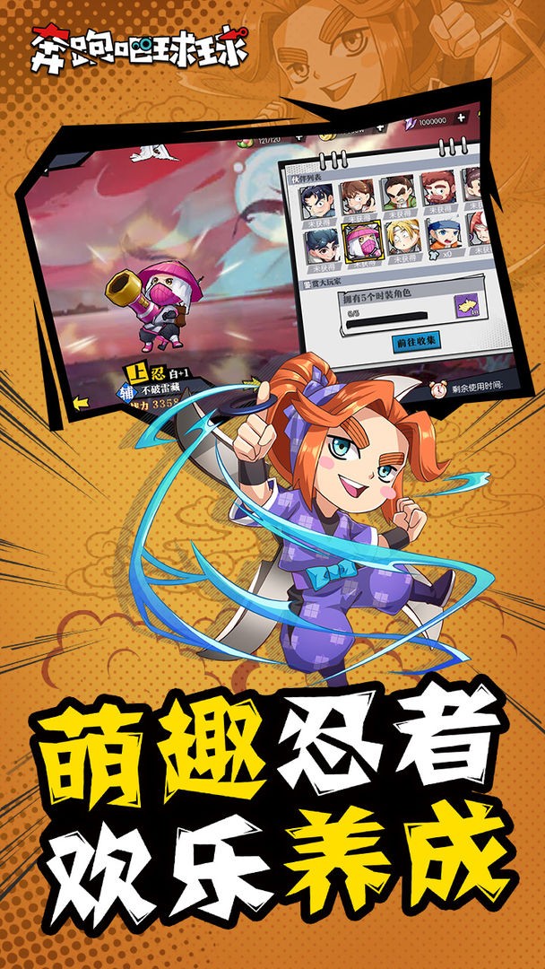 奔跑吧球球正式服截图2