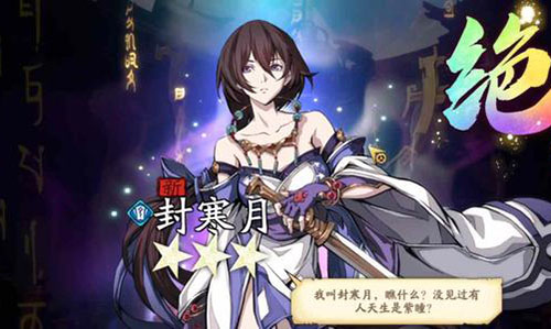 天地劫幽城再临封寒月角色玩法攻略