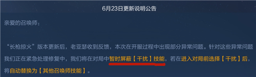 王者荣耀S24赛季干扰召唤师技能没了原因介绍