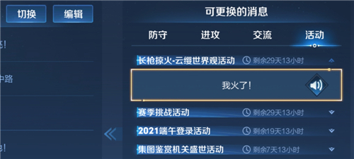 王者荣耀我火了语音取得办法
