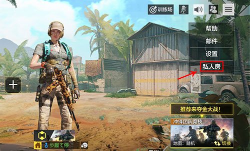 使命召唤手游开私人房间教学