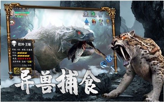异界修真蛮荒异兽截图1