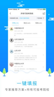 高考志愿填报君截图3