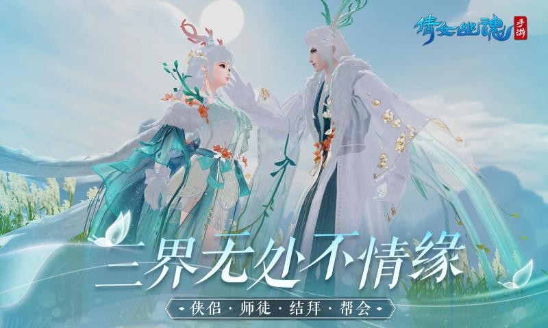 倩女幽魂1.9.8截图2