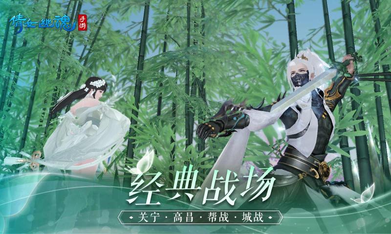 倩女幽魂1.9.8