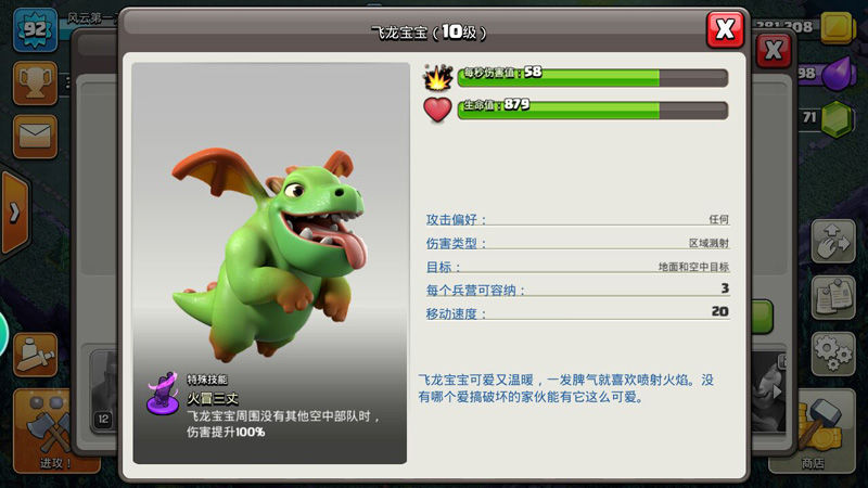 部落冲突兵种克制关系介绍