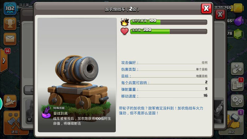 部落冲突兵种克制关系介绍