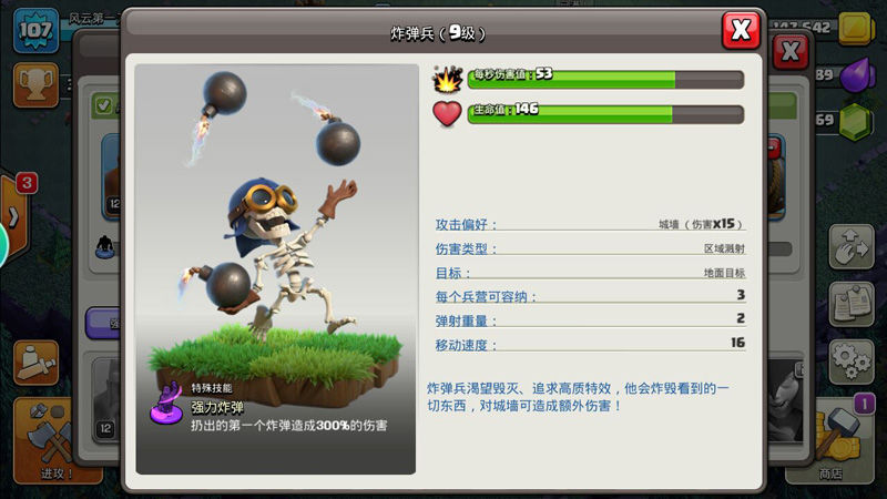 部落冲突兵种克制关系介绍