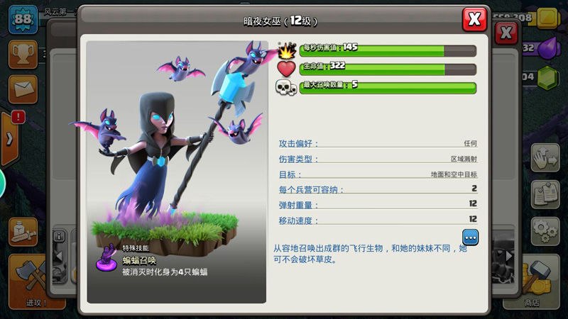 部落冲突兵种克制关系介绍