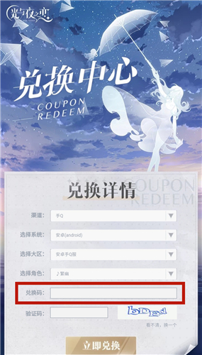 光与夜之恋兑换码使用方法