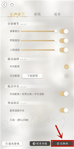 光与夜之恋兑换码使用方法