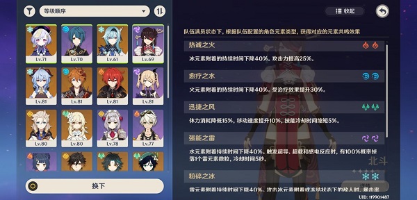原神萌新阵型调配攻略