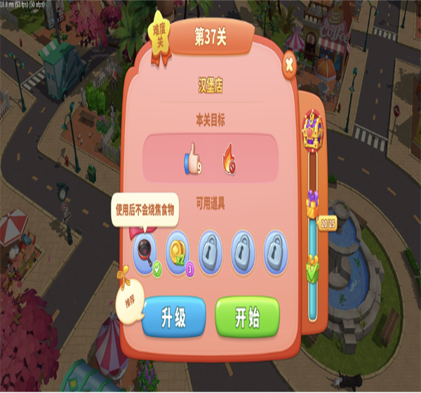 舌尖上的小镇通关秘诀攻略