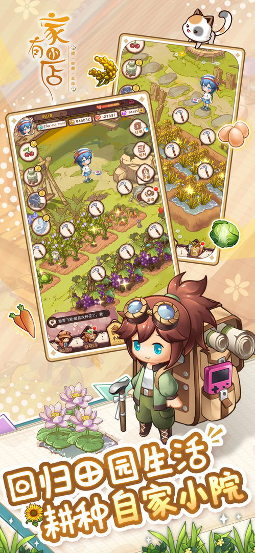 家有小店新手入门攻略