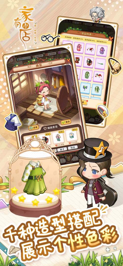 家有小店新手入门攻略