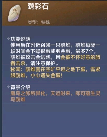 梦想山海金蛋方位改写点