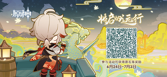 原神将启的将启进口远行枫原万叶H5活动入口