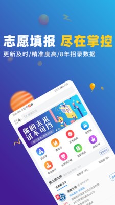 高考志愿优选截图3
