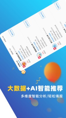 高考志愿优选截图2