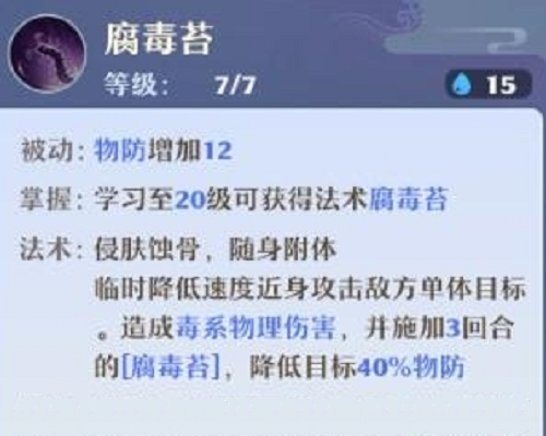 梦幻新诛仙万毒门门派攻略