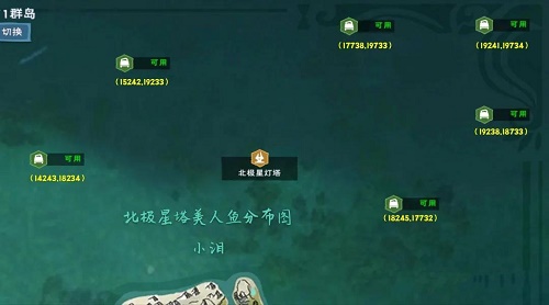 创造与魔法美女鱼位置图