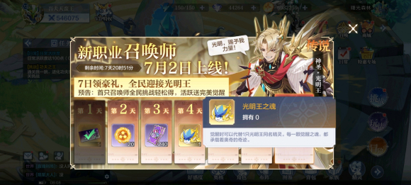 奥奇传说手游神圣光明王获得方法