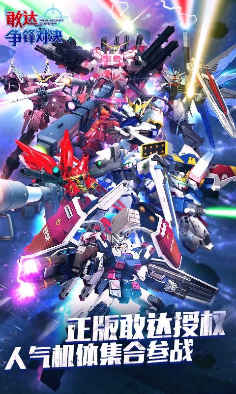 敢达争锋对决4.3.0截图3