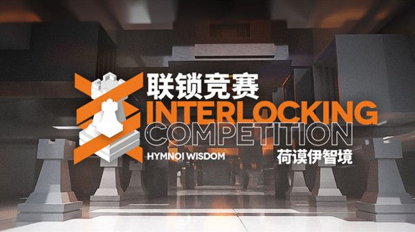 明日方舟联锁比赛玩法攻略