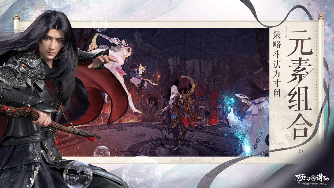 梦幻新诛仙队伍元素搭配推荐