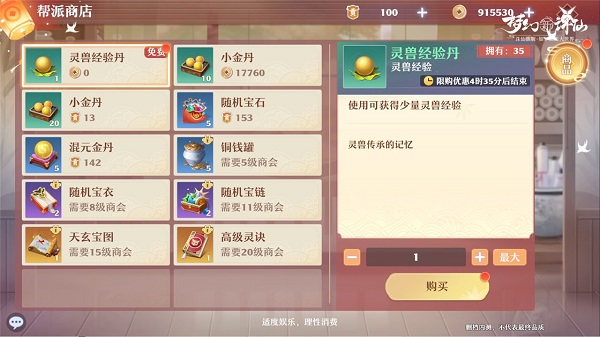 梦境新诛仙钱银运用攻略