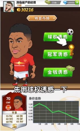 愤怒的足球截图1
